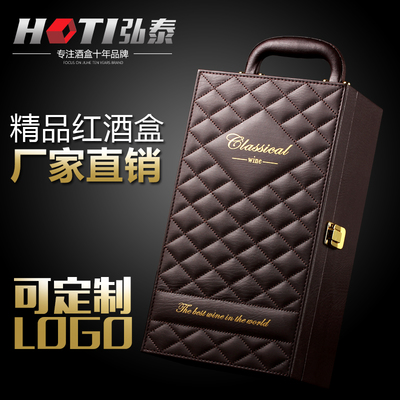 弘泰 红酒盒菱格红酒礼盒葡萄酒包装盒礼品皮箱子双支装可定制