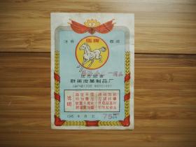 六十年代地方国营群英皮革制品厂75公分皮箱马牌商标 有裂口