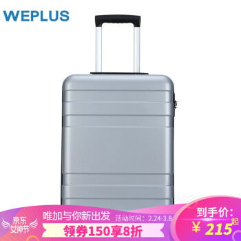 269.00 weplus唯加 拉杆箱万向轮行李箱男女小登机箱大号旅行箱20寸24寸密码箱学生皮箱 银色 20英寸登机箱 商务手提上飞机手拉箱
